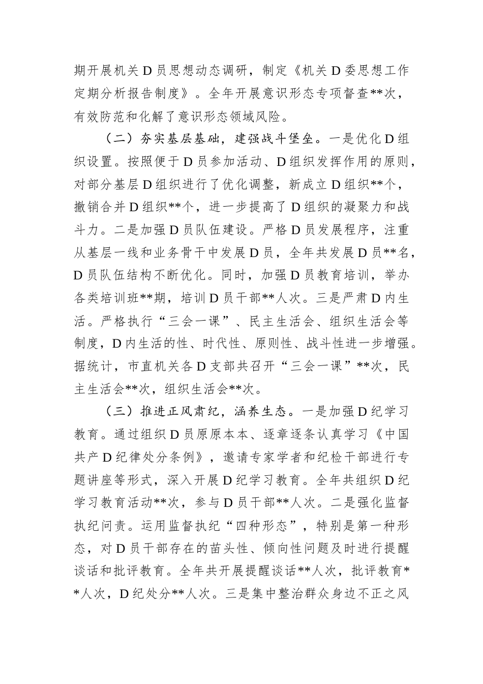 2024年市直机关D建工作总结及2025年工作谋划.docx_第2页