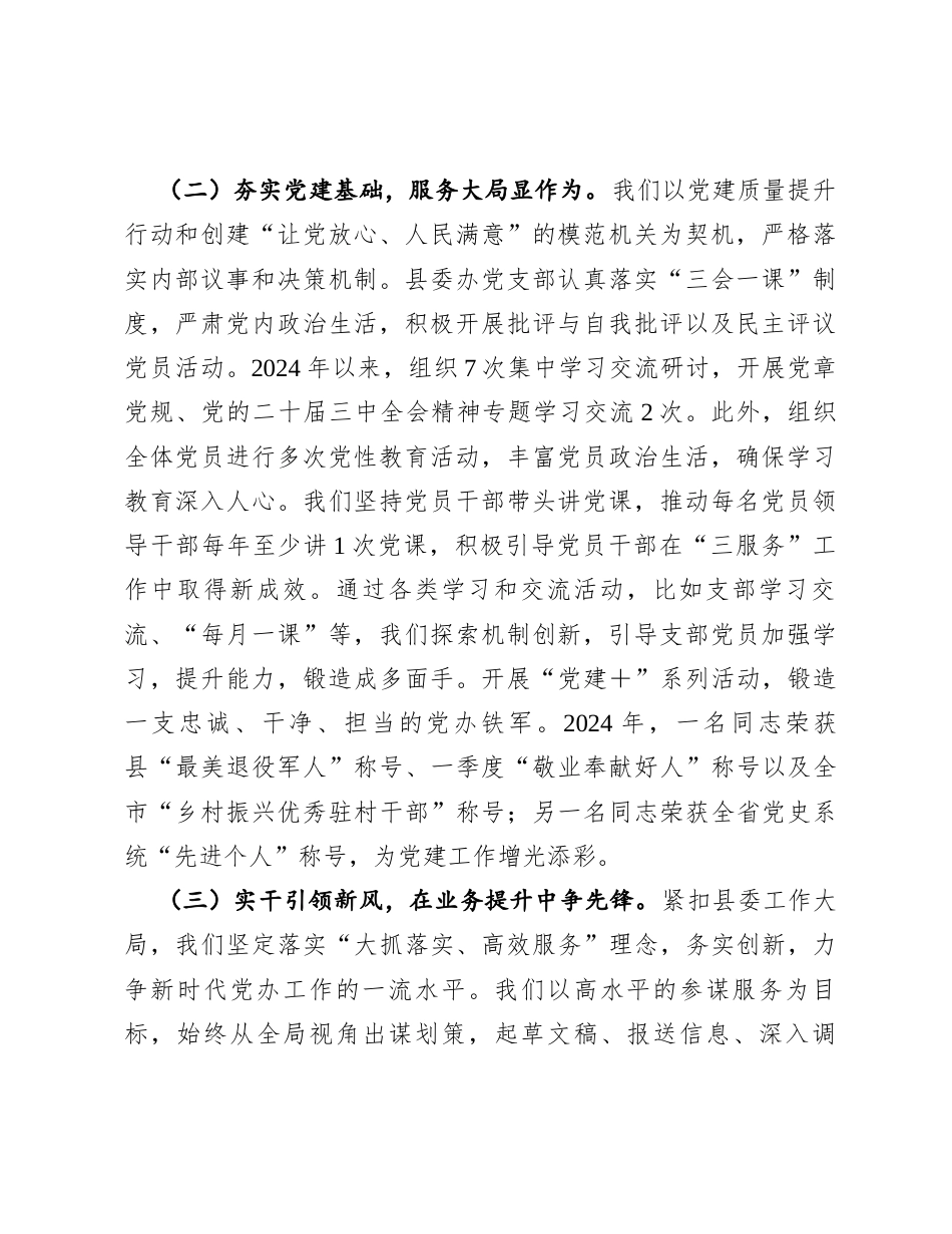 2024年述职述廉述党建工作报告.docx_第2页
