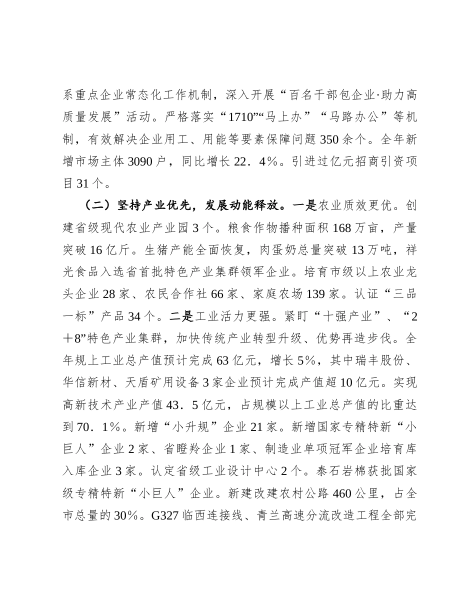 2024年县委工作情况总结及2025年工作计划.docx_第2页