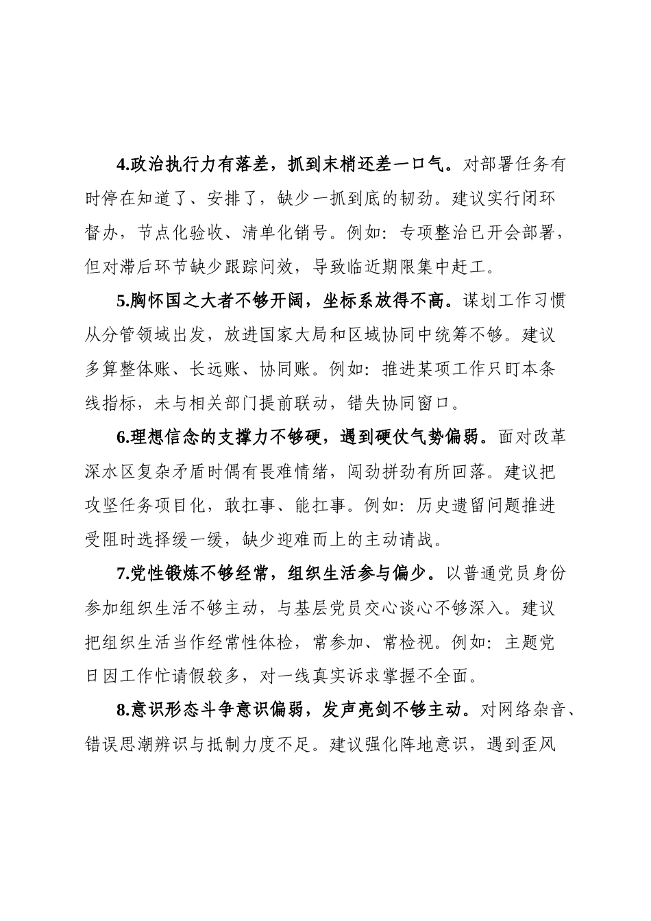 （100条）2025年度民主生活会、组织生活会互相批评意见建议（7816字）.doc_第2页