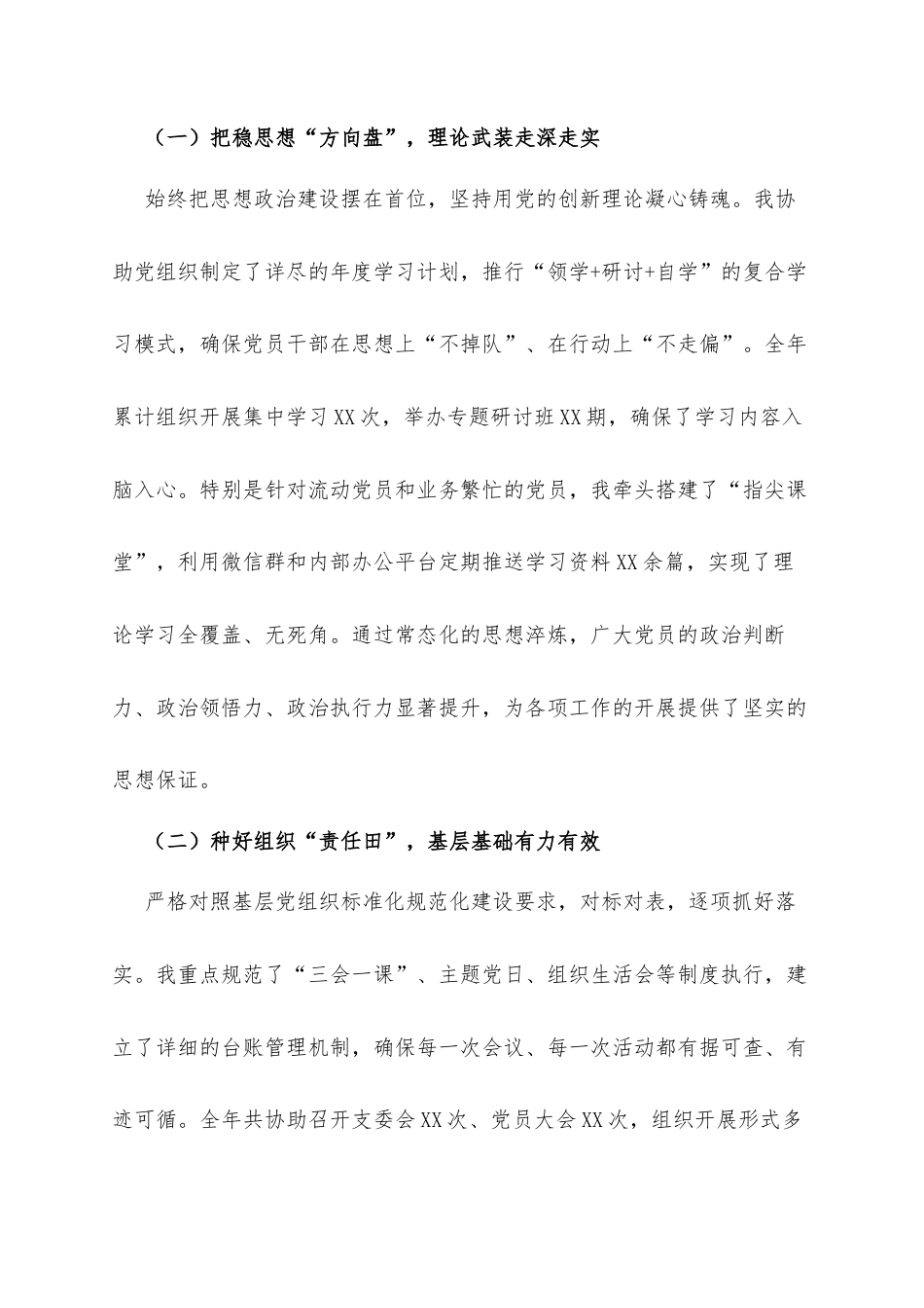 2025党务工作者个人年终总结：锤炼党性修养 赋能高质量发展.docx_第2页