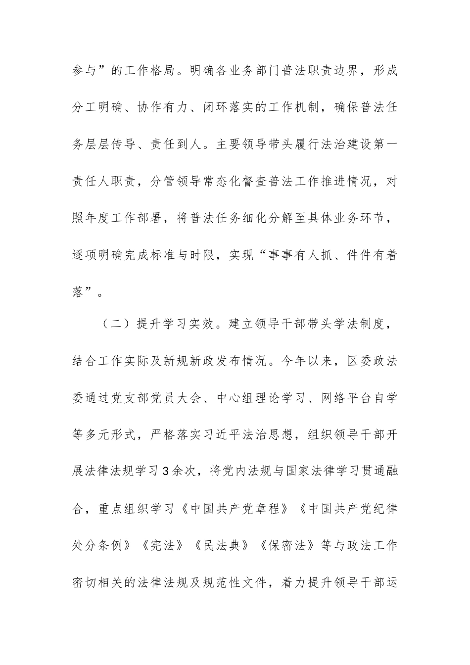 2025年度区委政法委“谁执法谁普法”普法责任制工作总结.docx_第2页