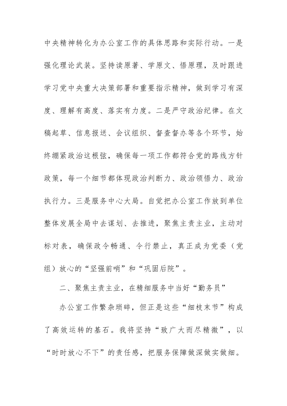 2026年新上任办公室主任表态发言.docx_第2页