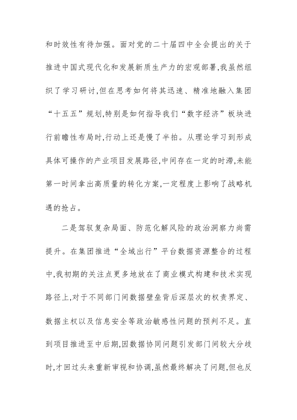 XX市智慧城市产业发展(集团)有限公司党委书记2025年度民主生活会个人对照检查材料(五个带头).docx_第2页