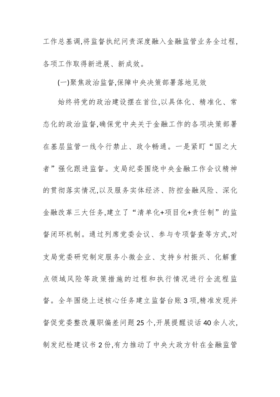 XX县金融监管支局2025年纪委工作及监督同级党委履责情况总结.docx_第2页