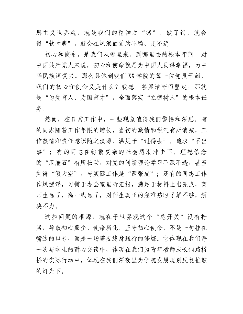 党课讲稿：守正创新担使命  淬炼“三观”砺初心.docx_第2页