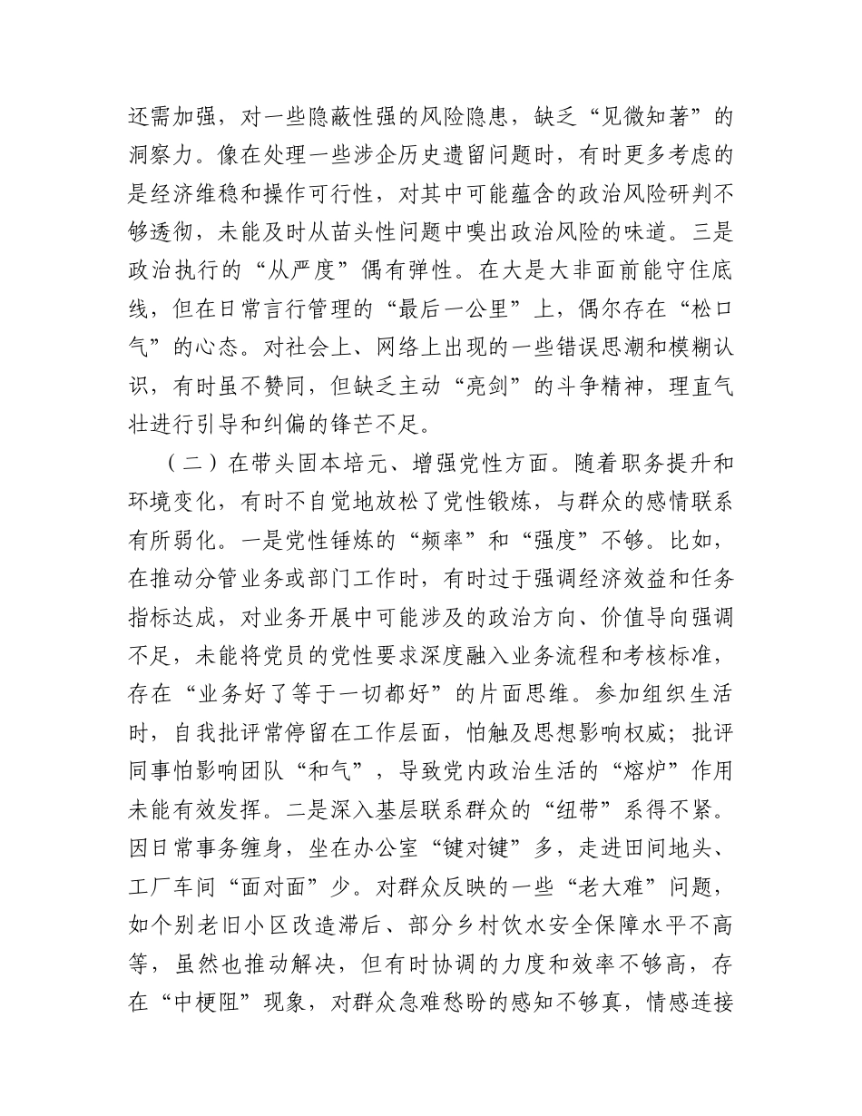 党员领导干部2025年度民主生活会对照检查材料.docx_第2页