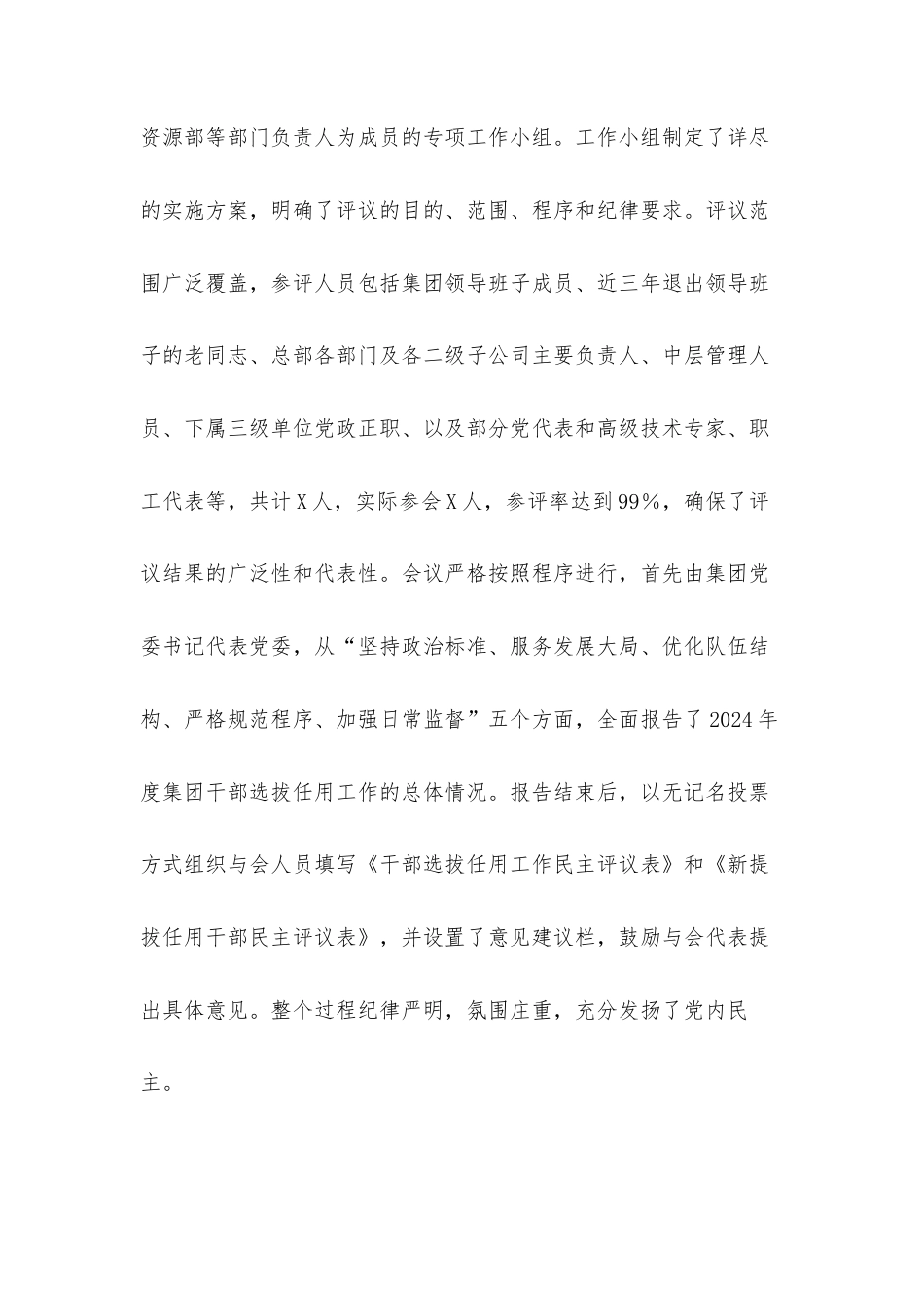 公司干部2025年选拔任用“一报告两评议”工作情况的分析及改进措施报告.docx_第2页