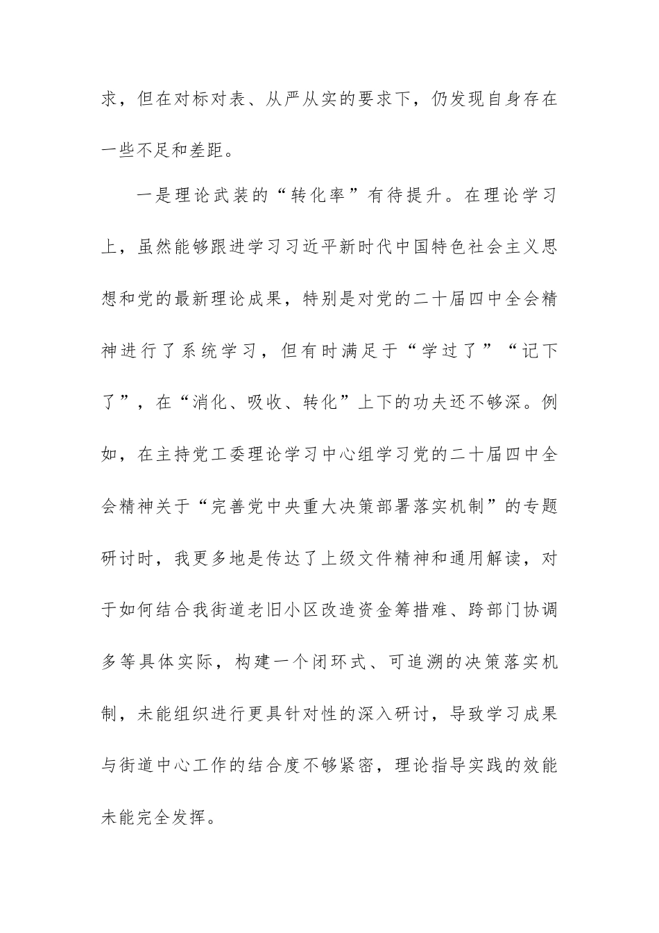 街道党工委副书记2025年度民主生活会对照检查材料(五个带头+落实巡视整改).docx_第2页