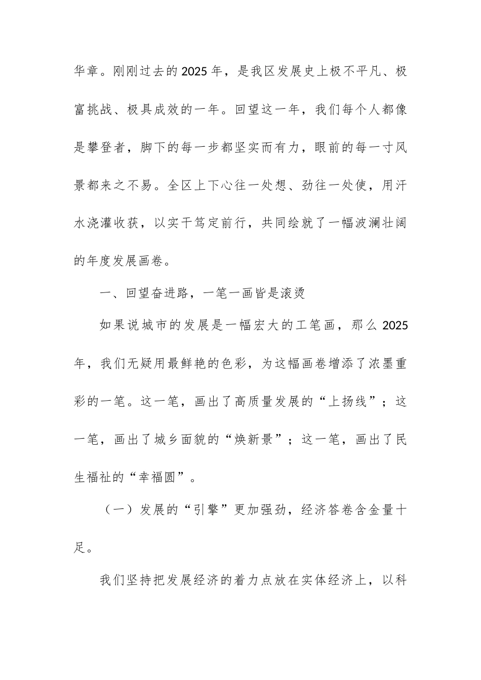 区领导在2026年马年新春团拜会上的致辞.docx_第2页