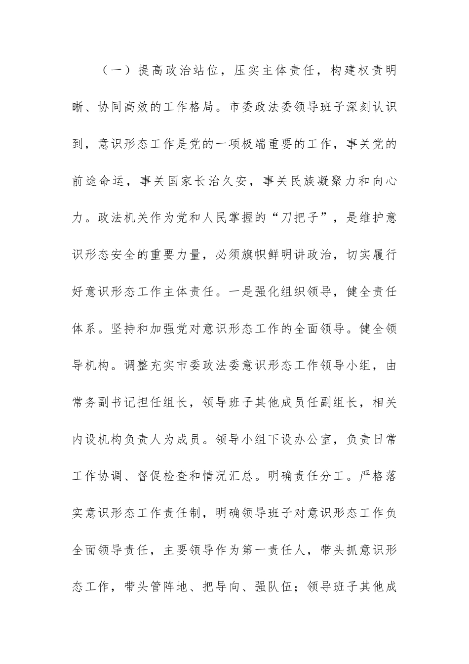 市委政法委2025年度意识形态工作总结.docx_第2页