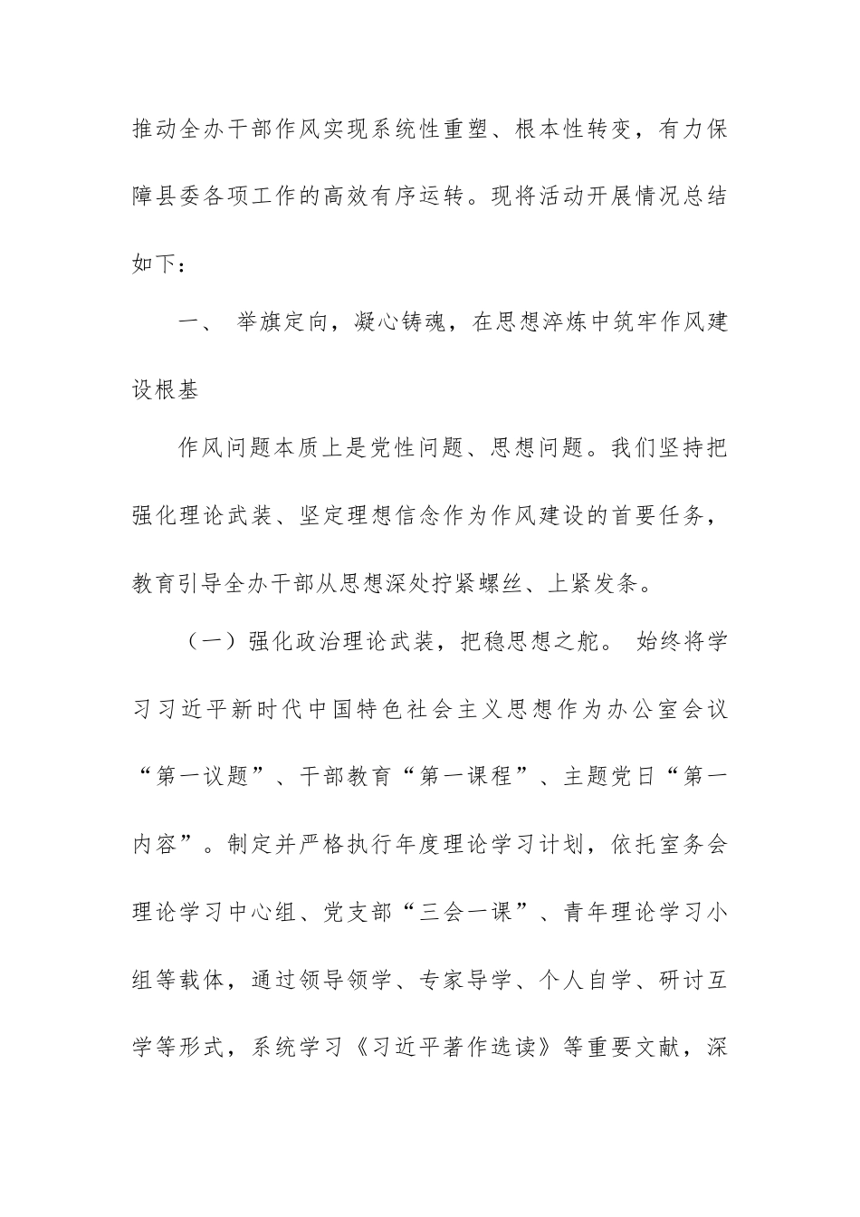 县委办公室2025年“干部作风建设提升年”活动工作总结.docx_第2页