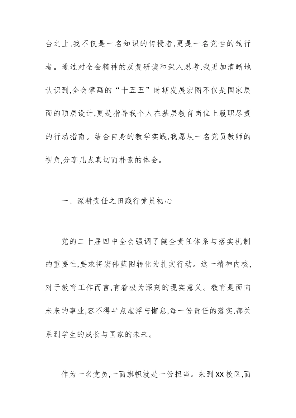 学习贯彻党的二十届四中全会精神心得体会（普通党员教师）.docx_第2页