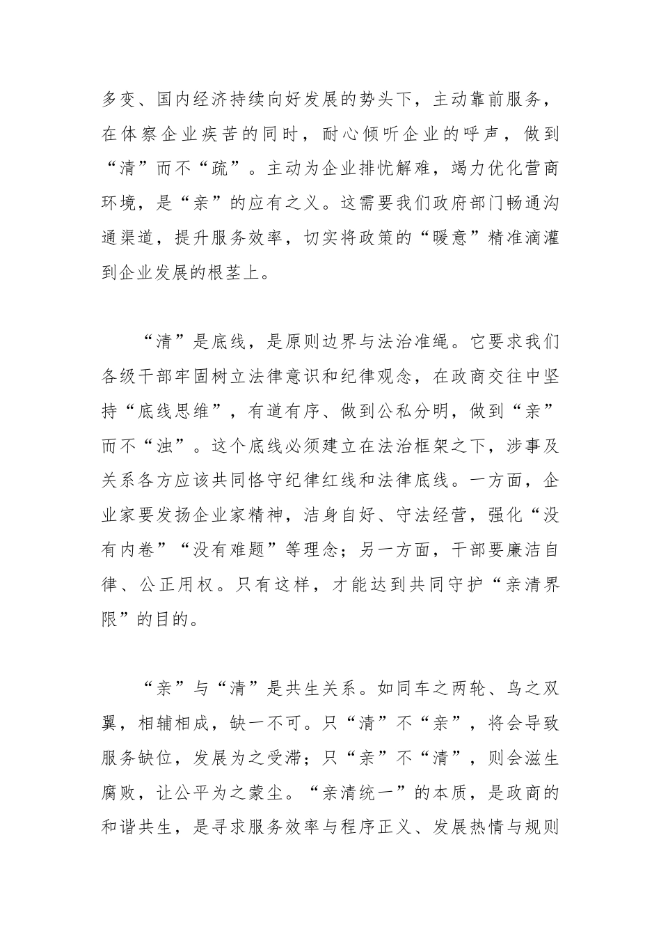 在2025“法治护企舆情护航”xx研讨会上的发言.docx_第2页