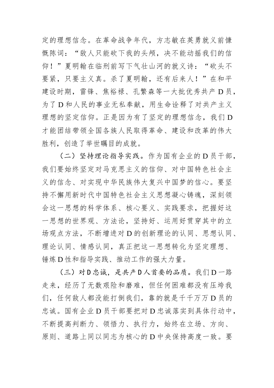 专题D课：共产D员如何不忘初心、牢记使命.docx_第2页