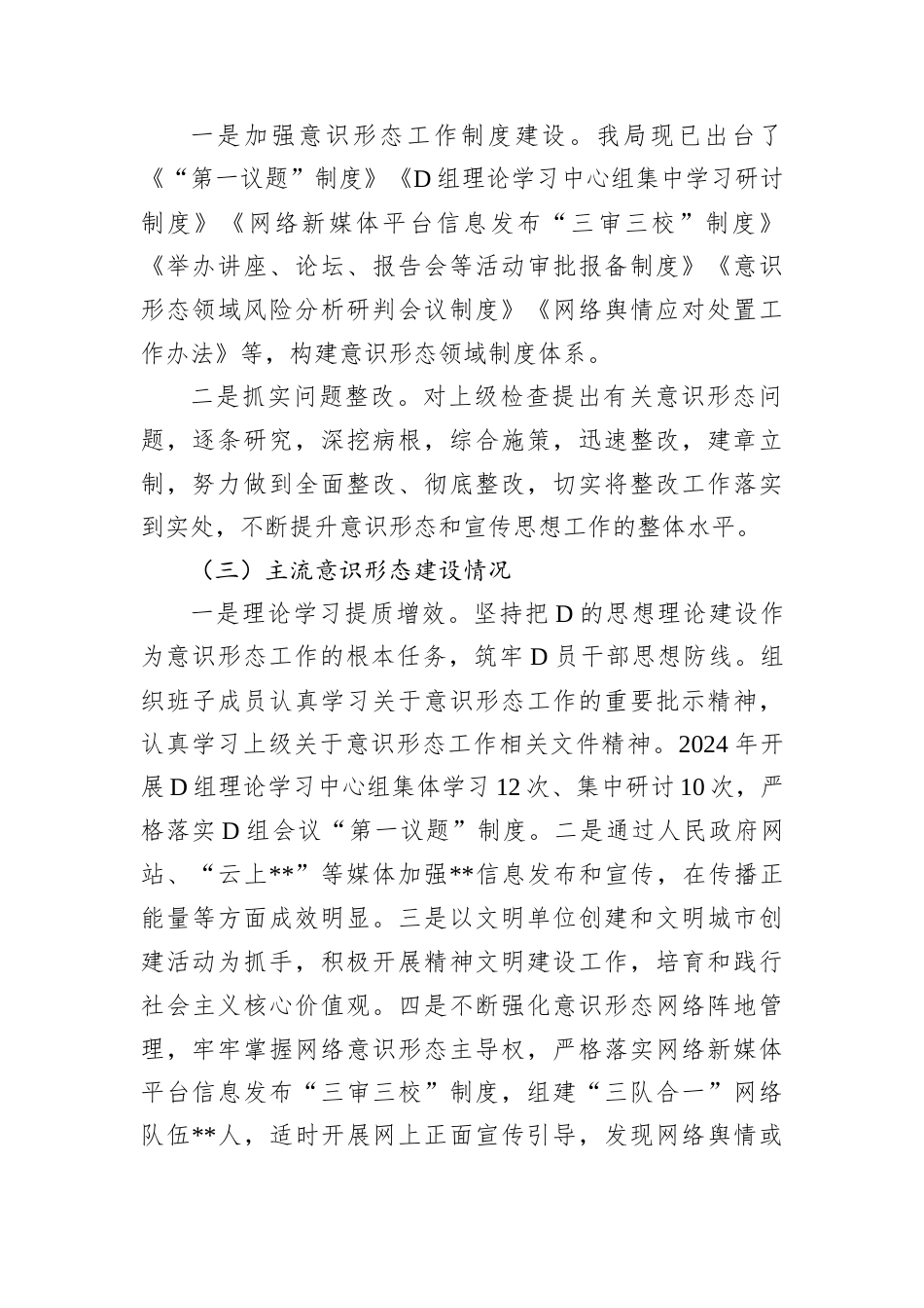 2024年度落实意识形态工作责任制述职报告.docx_第2页