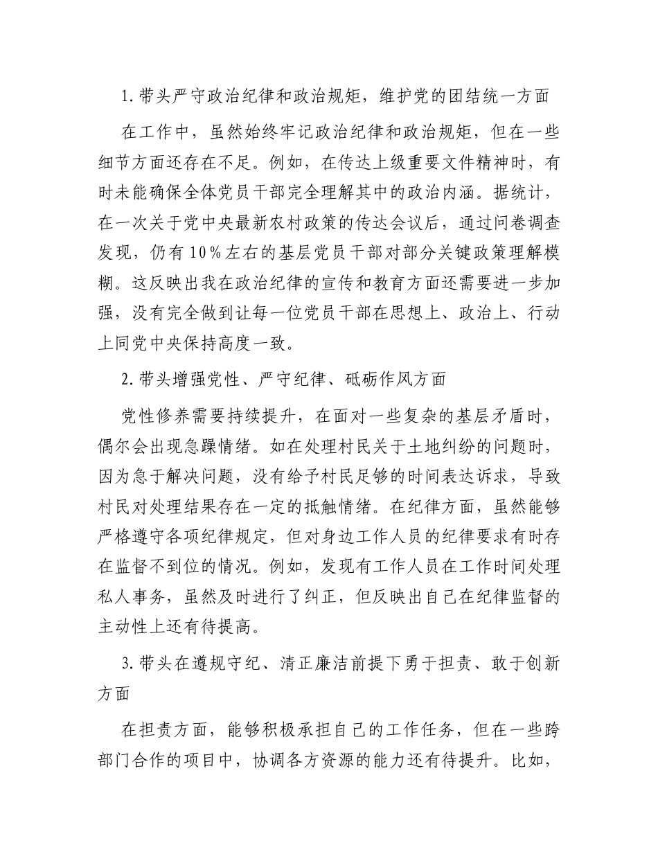 2024年度镇组织生活会个人对照检查材料（镇人大主席）.docx_第2页