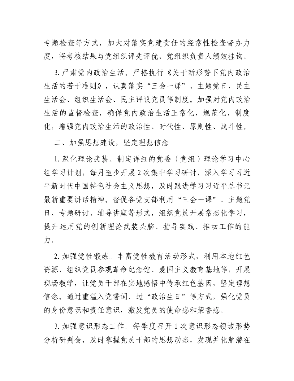 2025年度机关单位党建工作要点计划.docx_第2页