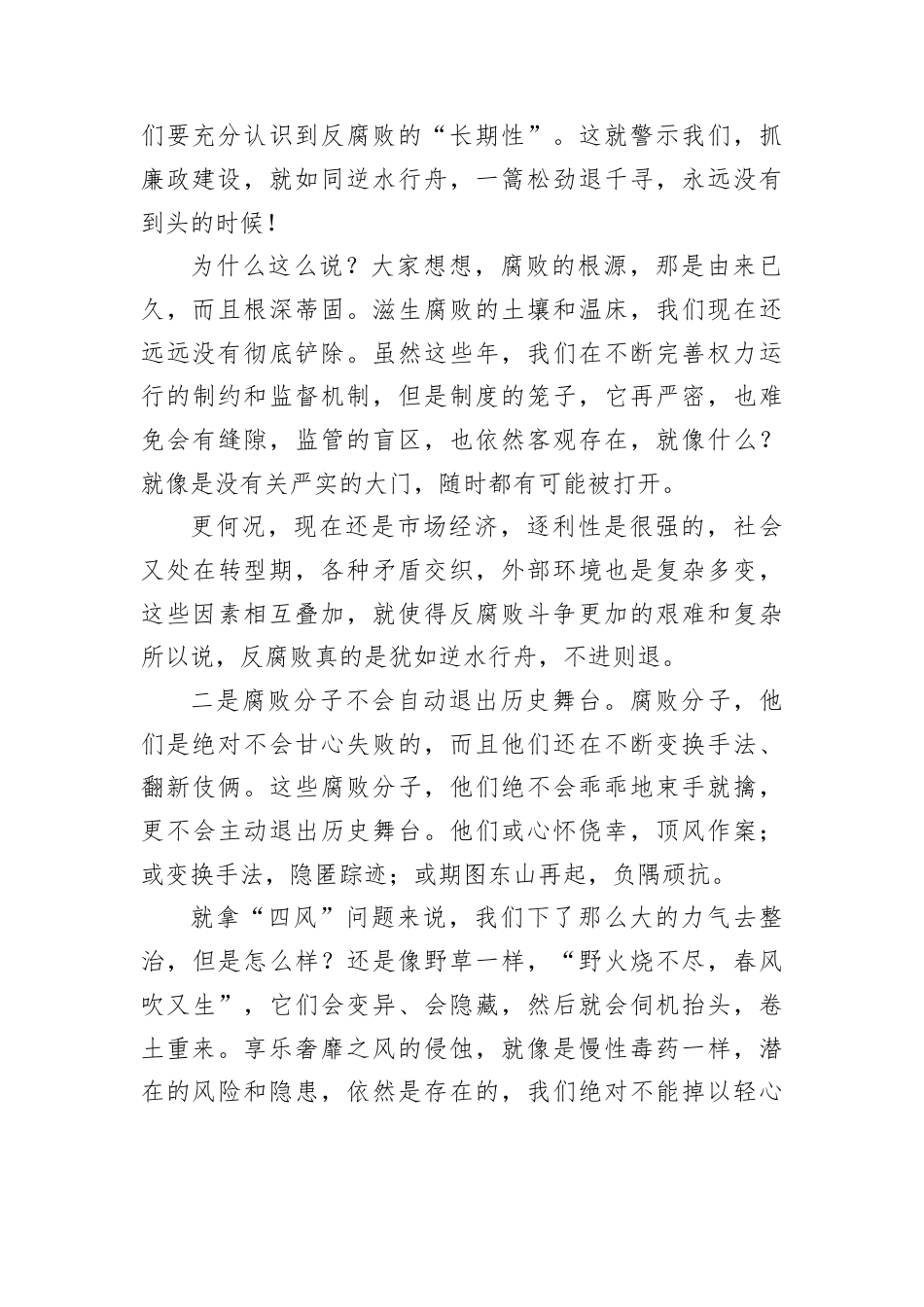 2025年廉政教育D课讲稿.docx_第2页