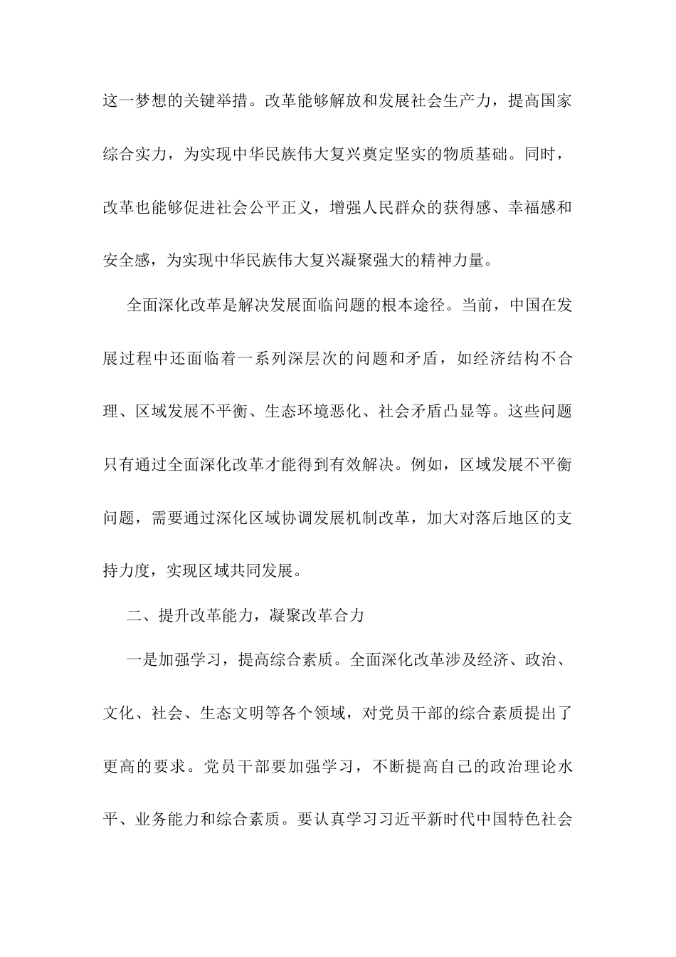 党课：全面深化改革 开启新时代发展新征程.docx_第2页