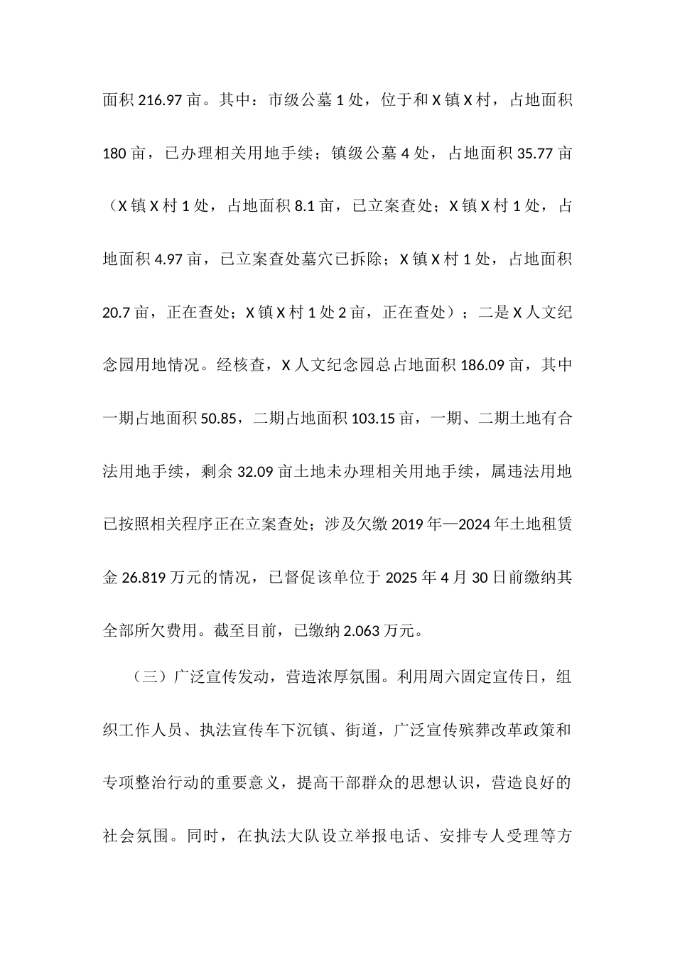 关于全市整治殡葬领域腐败专项行动自查自纠阶段工作进展汇报.docx_第2页