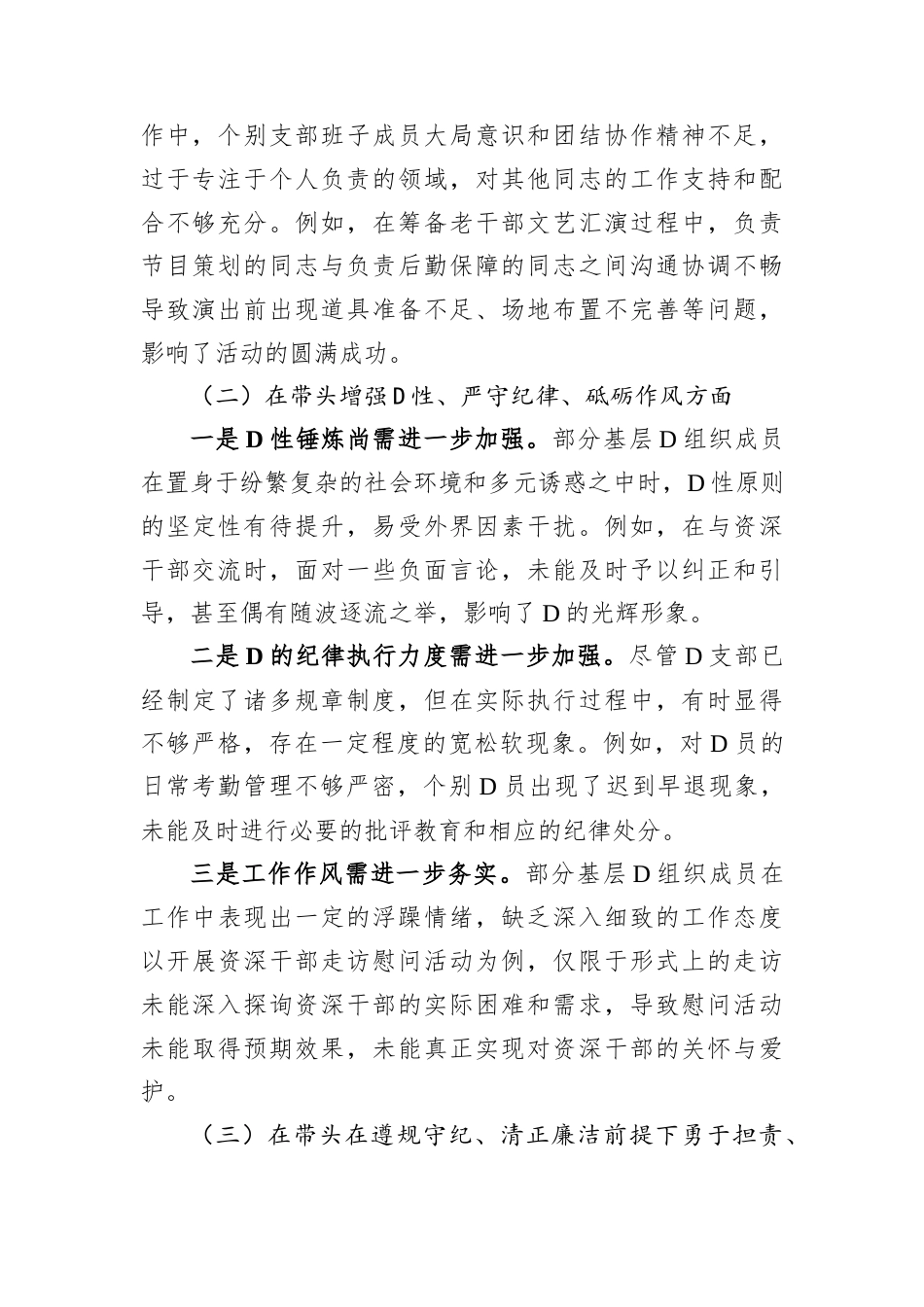 老干局2024年党支部支部班子组织生活会对照检查材料.docx_第2页