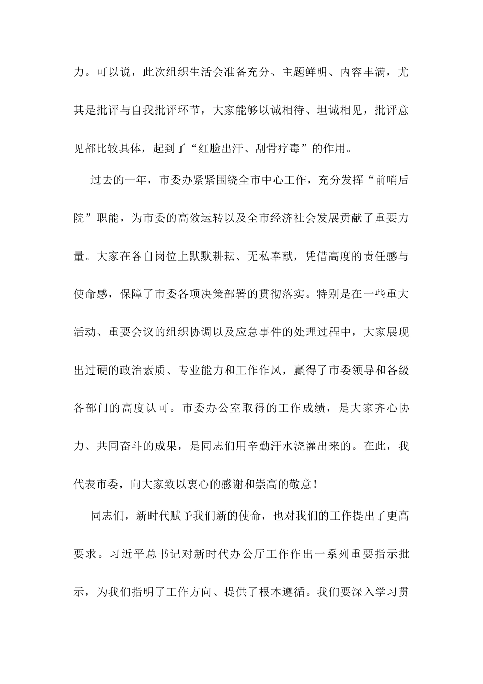 某县（市、区）委书记在参加所在党支部组织生活会上的讲话.docx_第2页