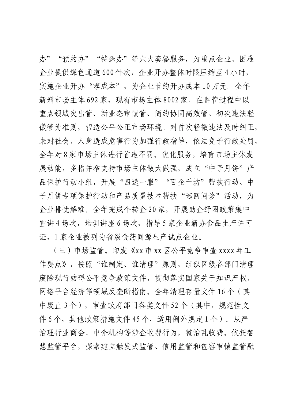 区市场监督管理局工作总结.docx_第2页