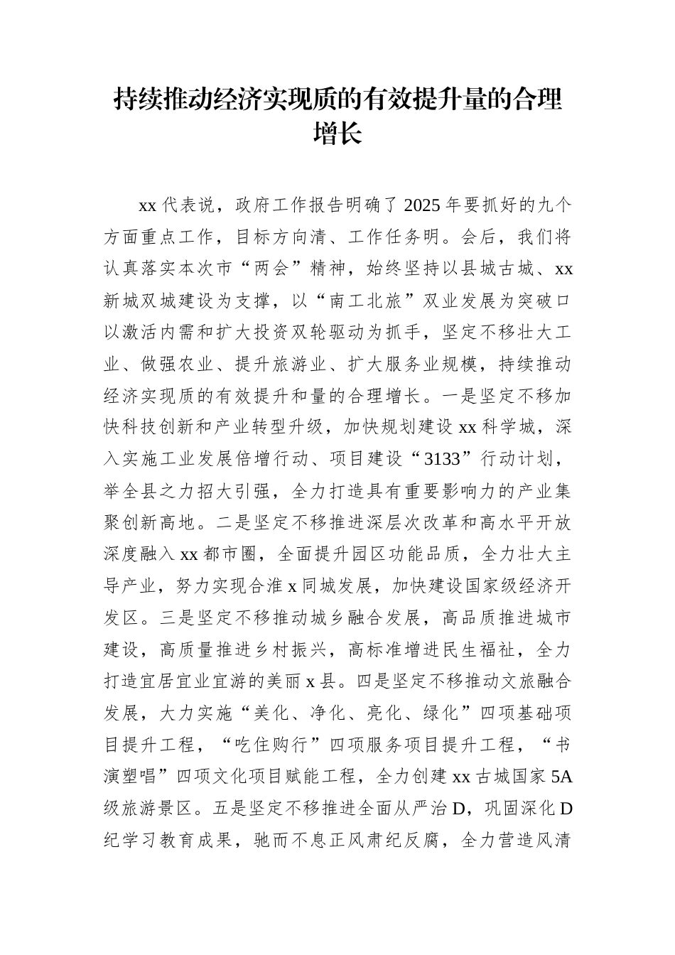 全市人大代表审议《政府工作报告》发言材料汇编（9篇）.docx_第2页