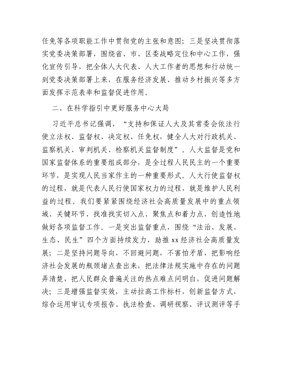 人大干部在街道理论中心组暨2024年度民主生活会学习研讨会上的发言.docx_第2页