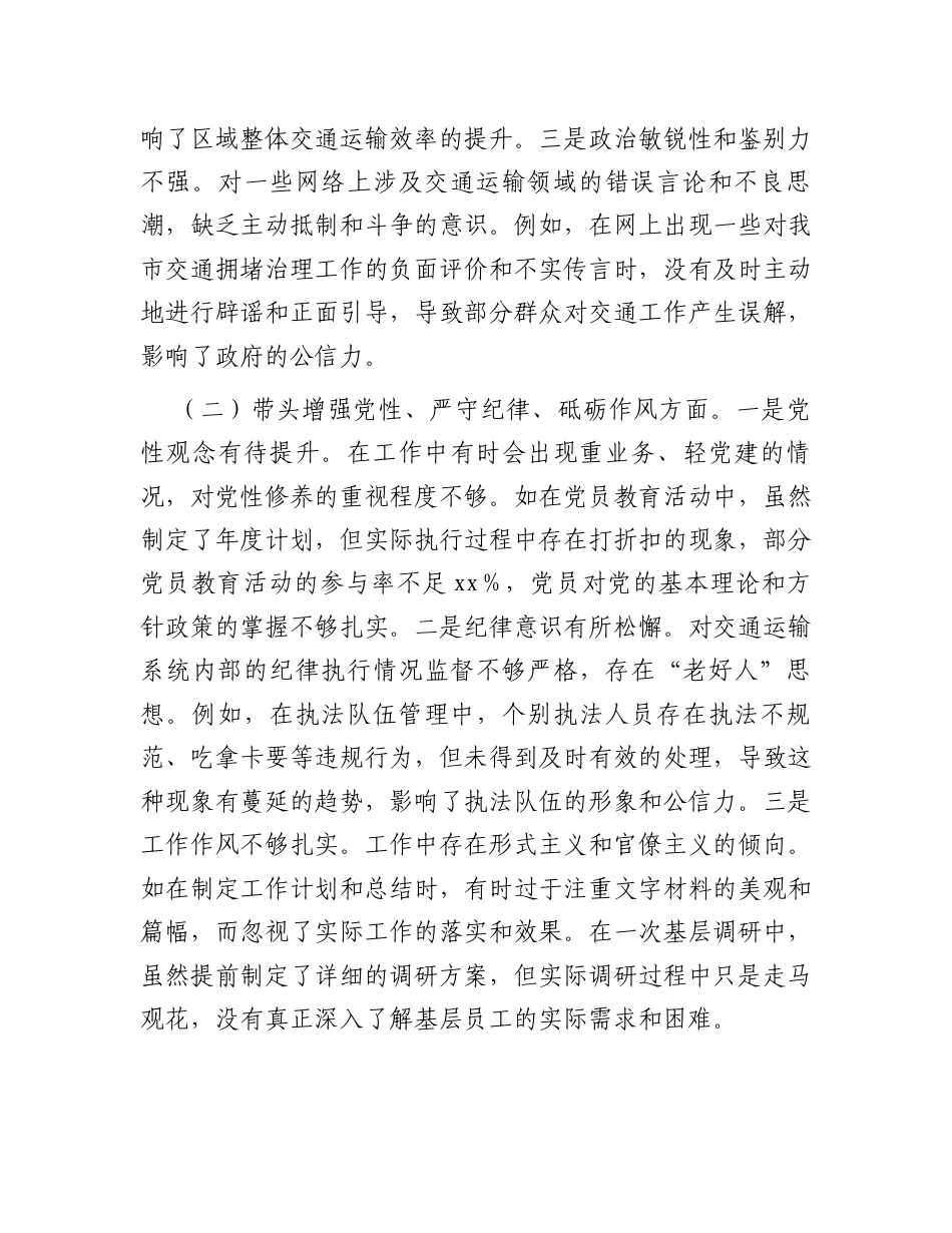 市交通运输局局长2024年民主生活个人对照检查发言（四个带头）.docx_第2页