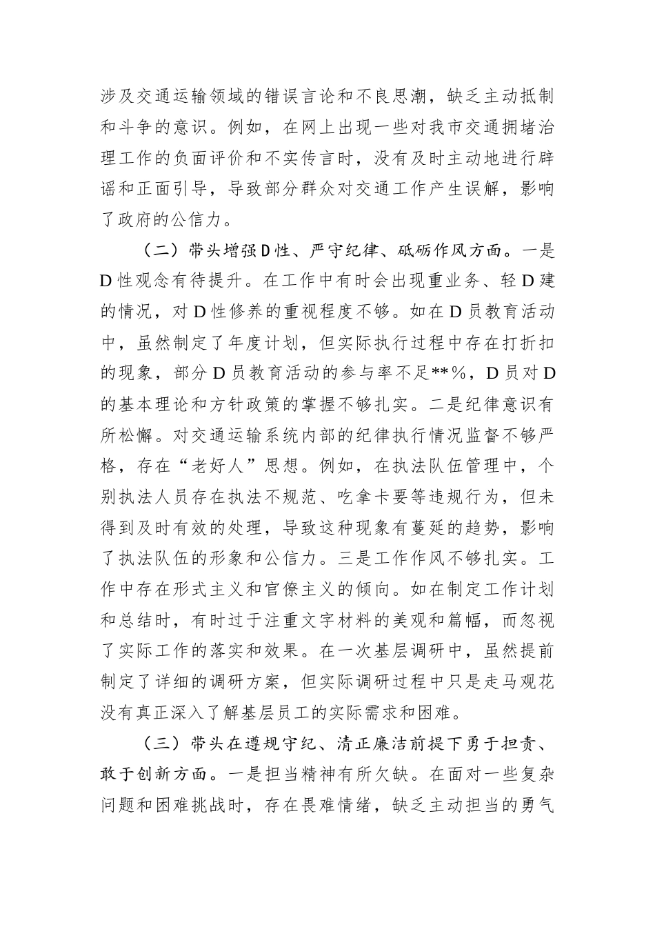 市交通运输局局长2024年民主生活个人对照检查发言.docx_第2页