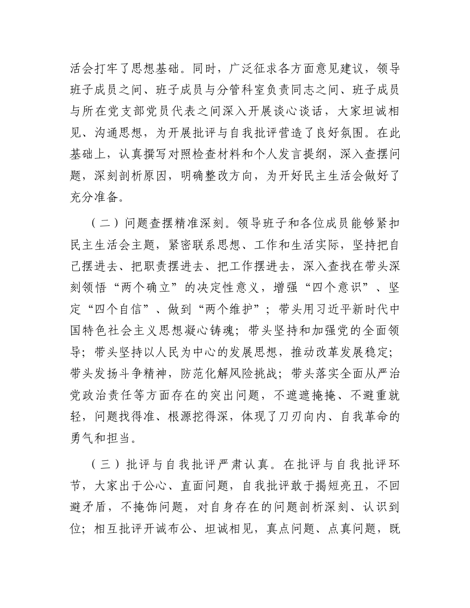 市委组织部部长在参加市直单位2024年民主生活会上的讲话.docx_第2页