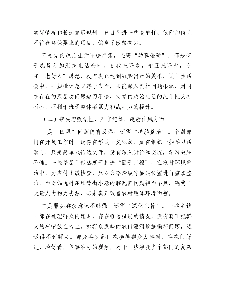 县委班子2024年民主生活会对照检查发言材料.docx_第2页