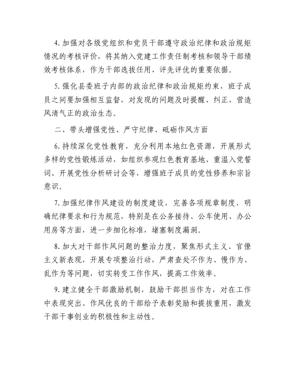 县委班子2024年民主生活会意见建议.docx_第2页