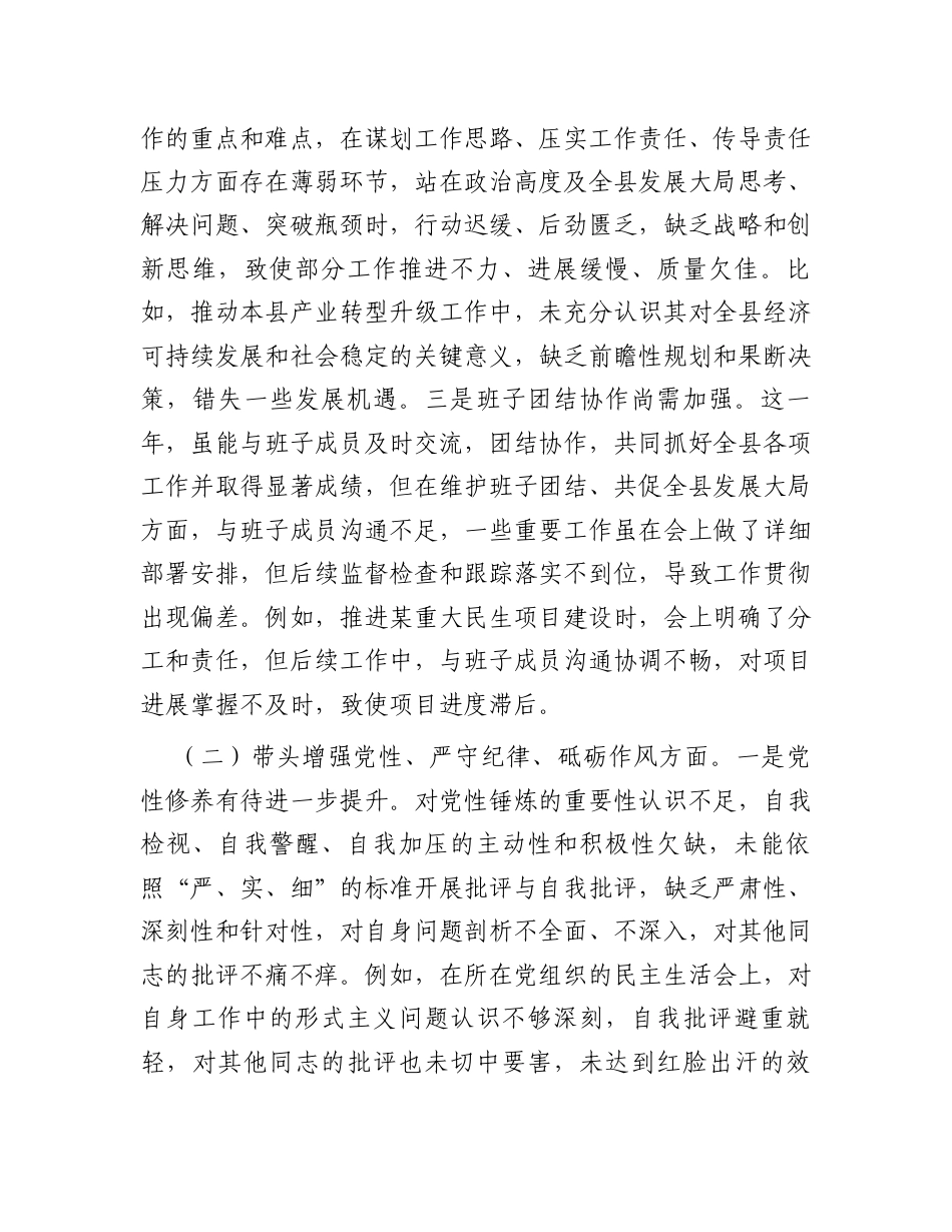 县委书记2024年度民主生活会“四个带头”个人对照检查材料.docx_第2页