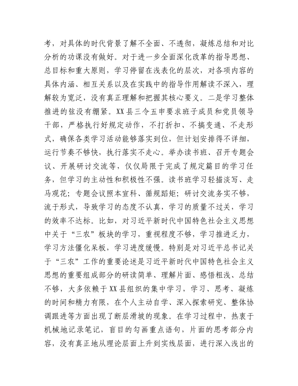 县委书记2024年民主生活会“四个带头”个人发言提纲.docx_第2页