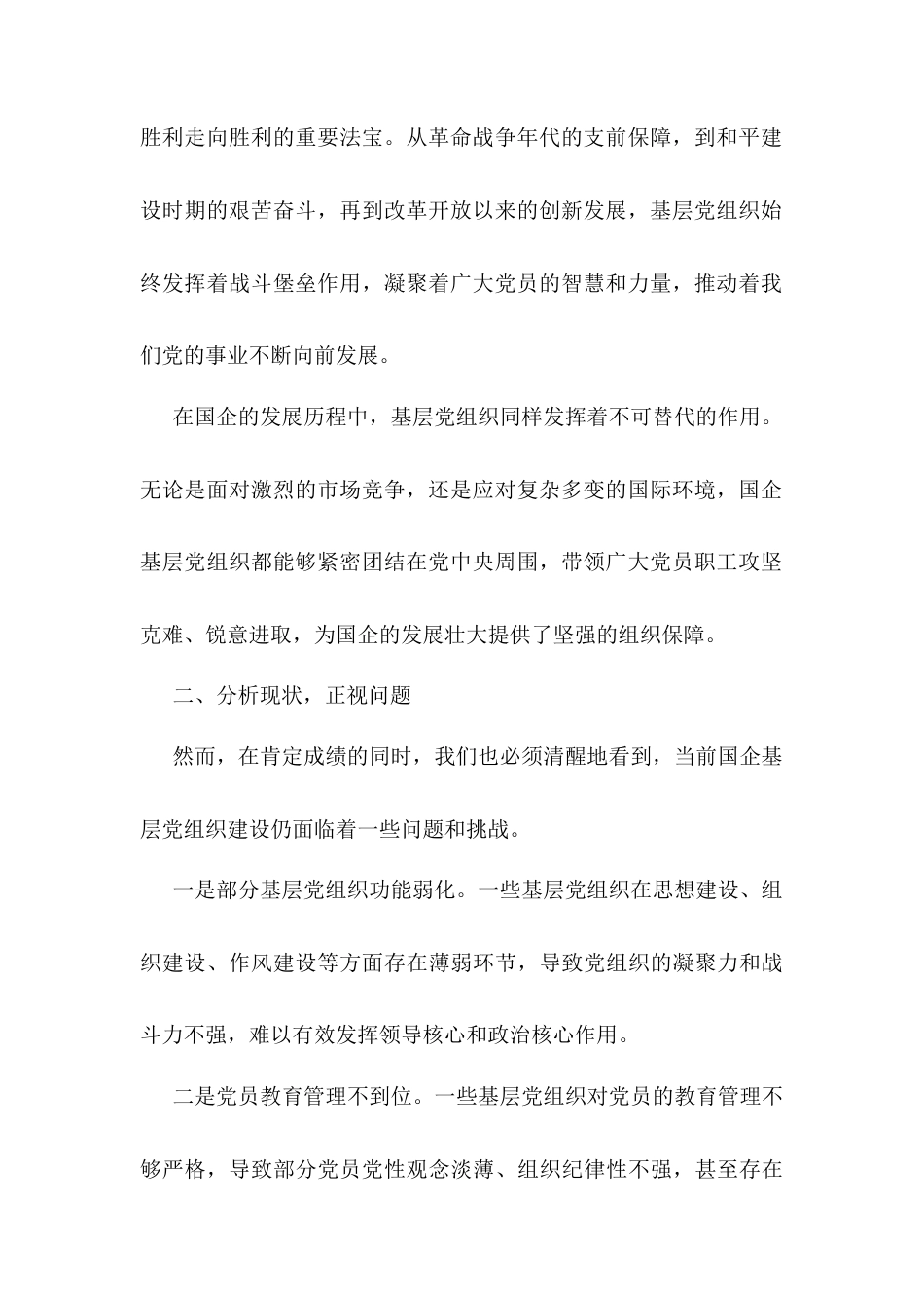 在2025年国企基层党组织建设推进会上的发言.docx_第2页
