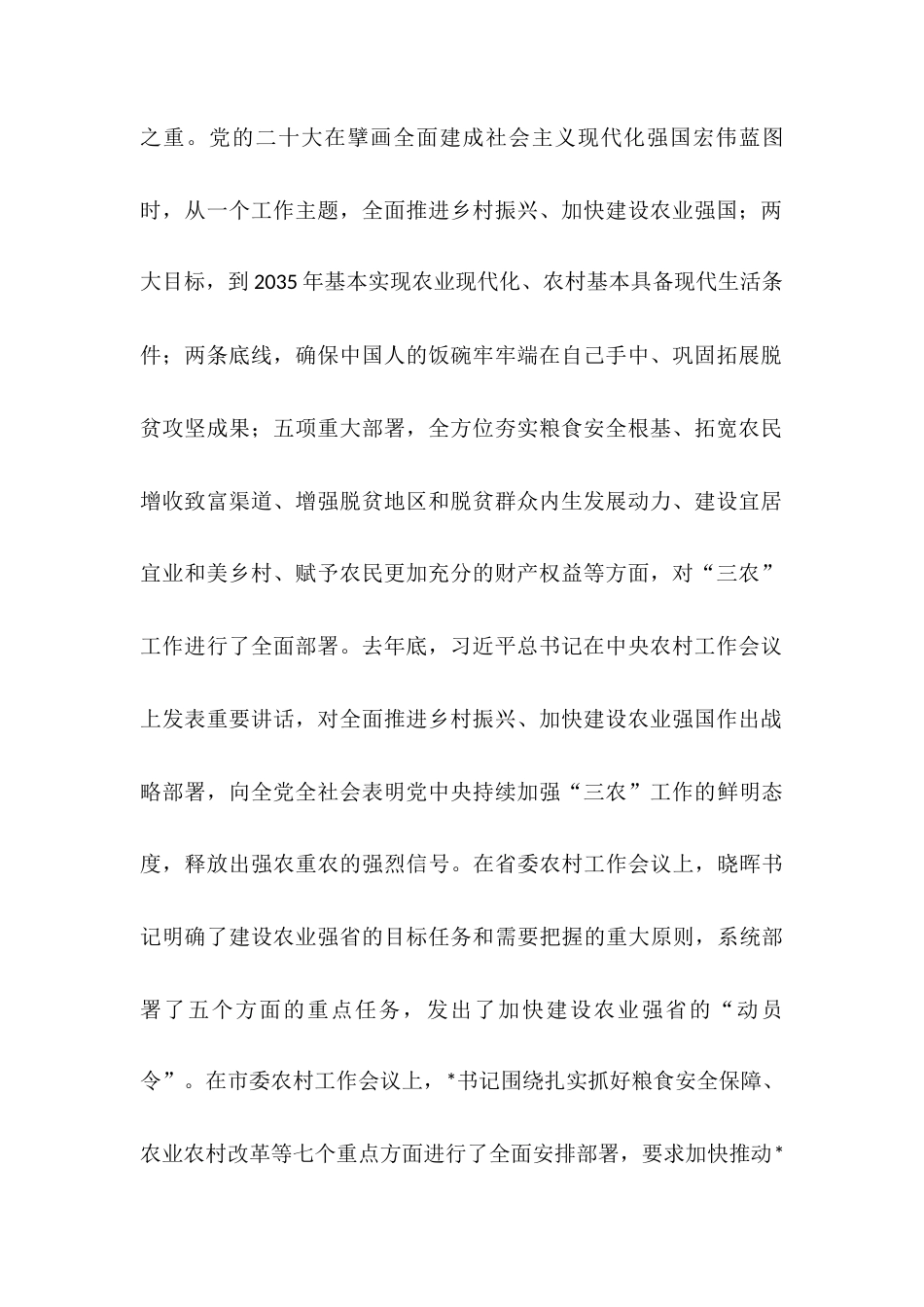 在2025年农村工作会议上的讲话.docx_第2页