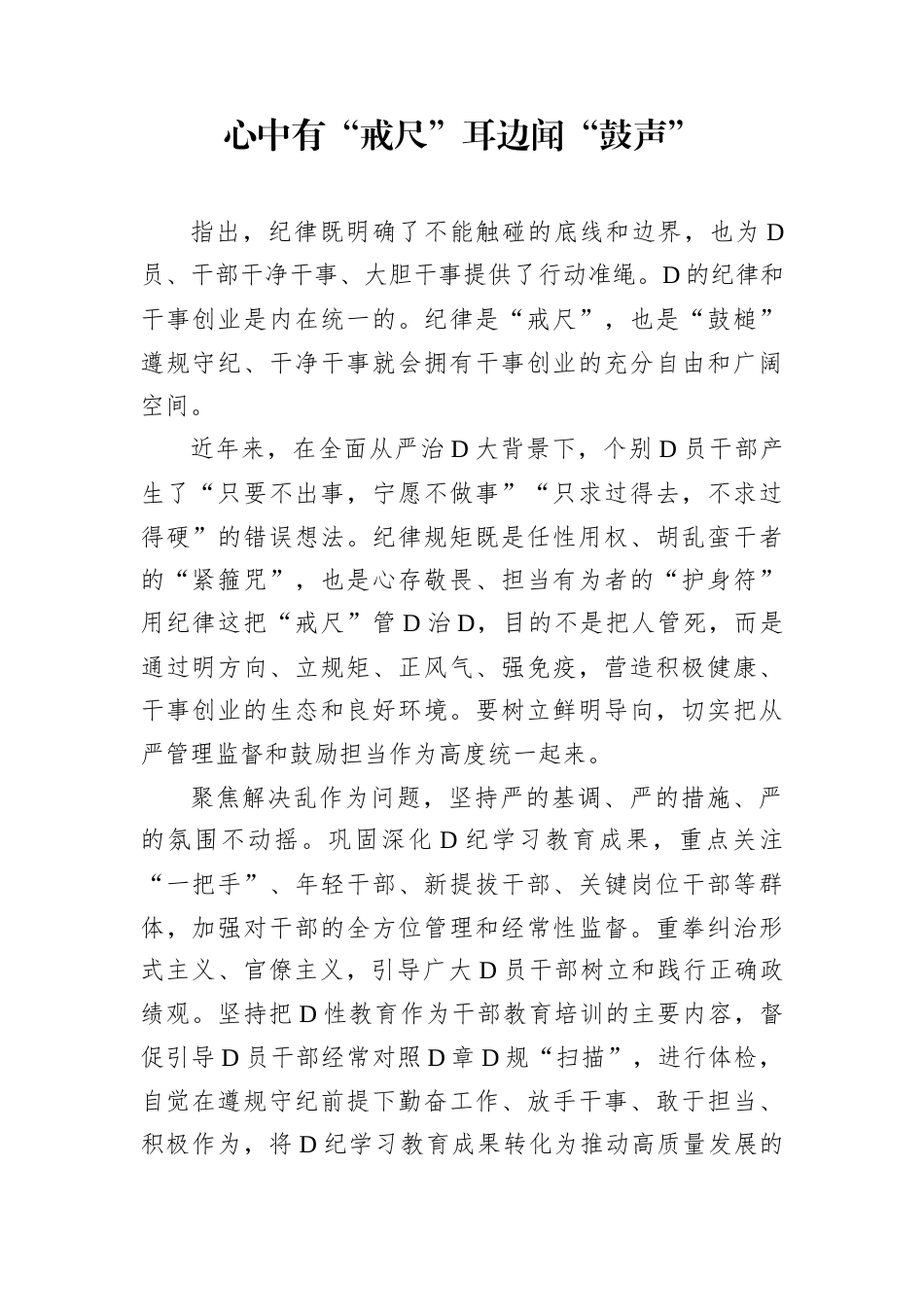 在新时代廉洁文化主题座谈会上的交流发言材料汇编（7篇）.docx_第2页