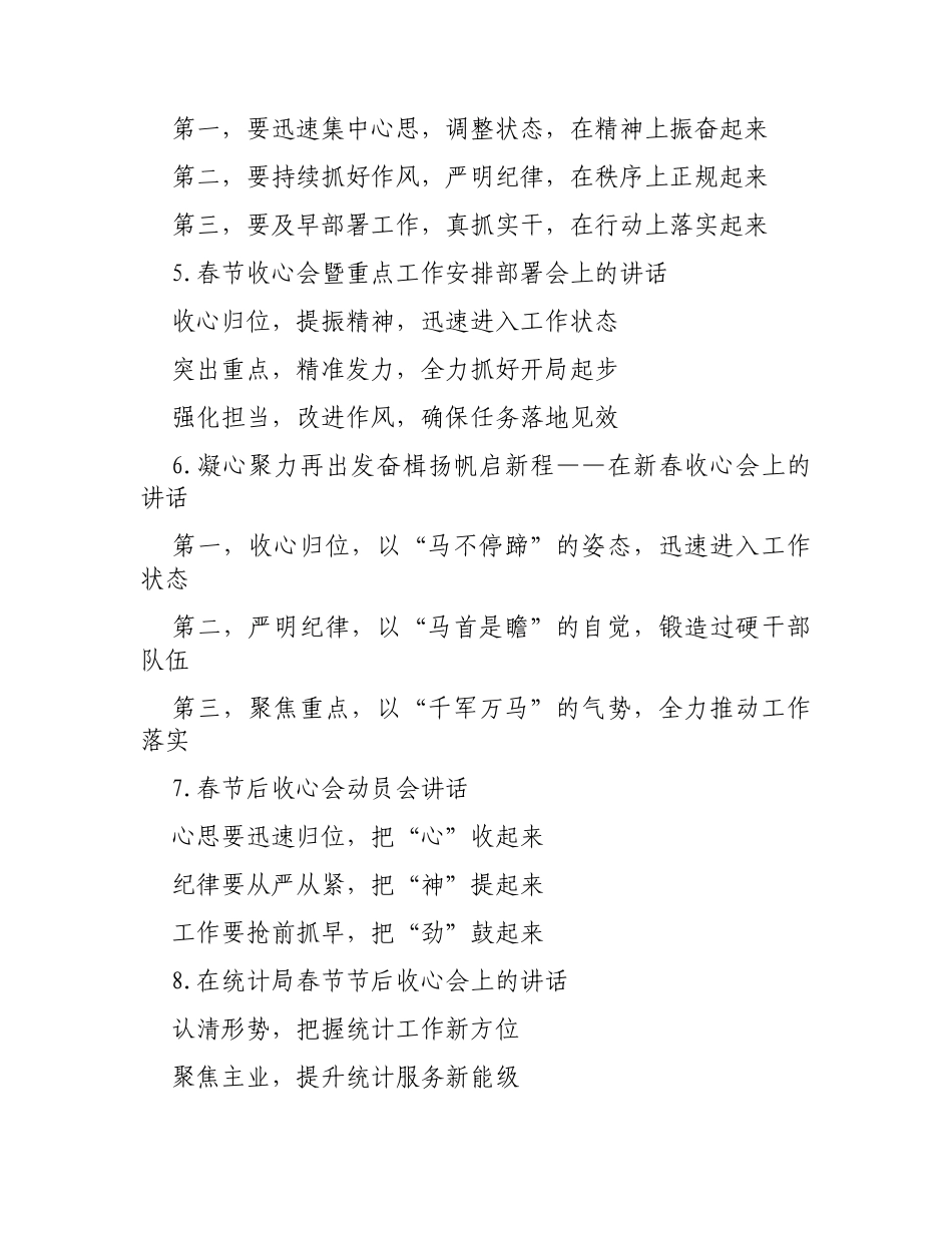 2026年春节收心会讲话写作提纲30例（20260222）.docx_第2页