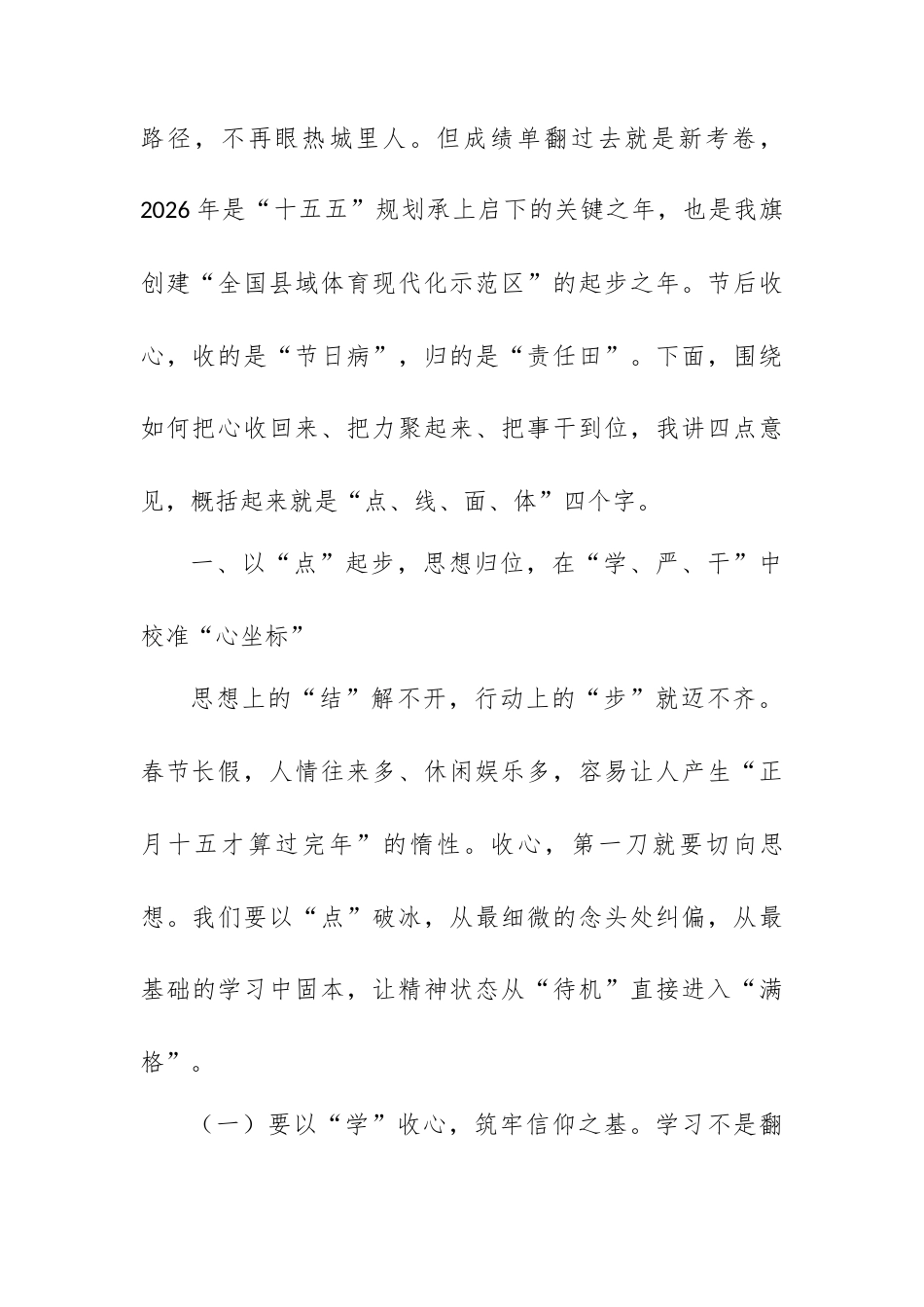 局党组书记在2026年春节节后收心会上的讲话.docx_第2页