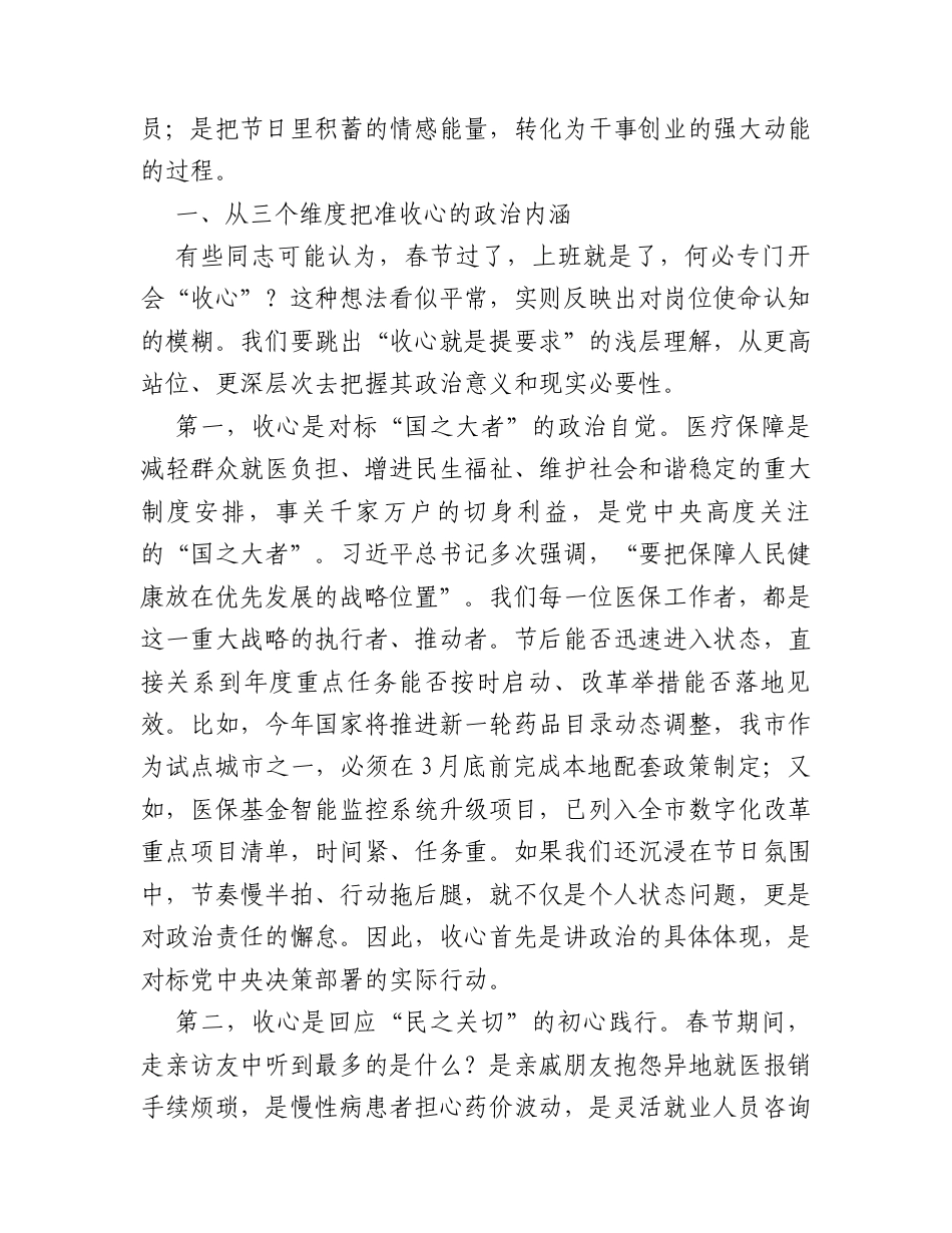 局长在2026年春节节后收心会上的讲话.docx_第2页