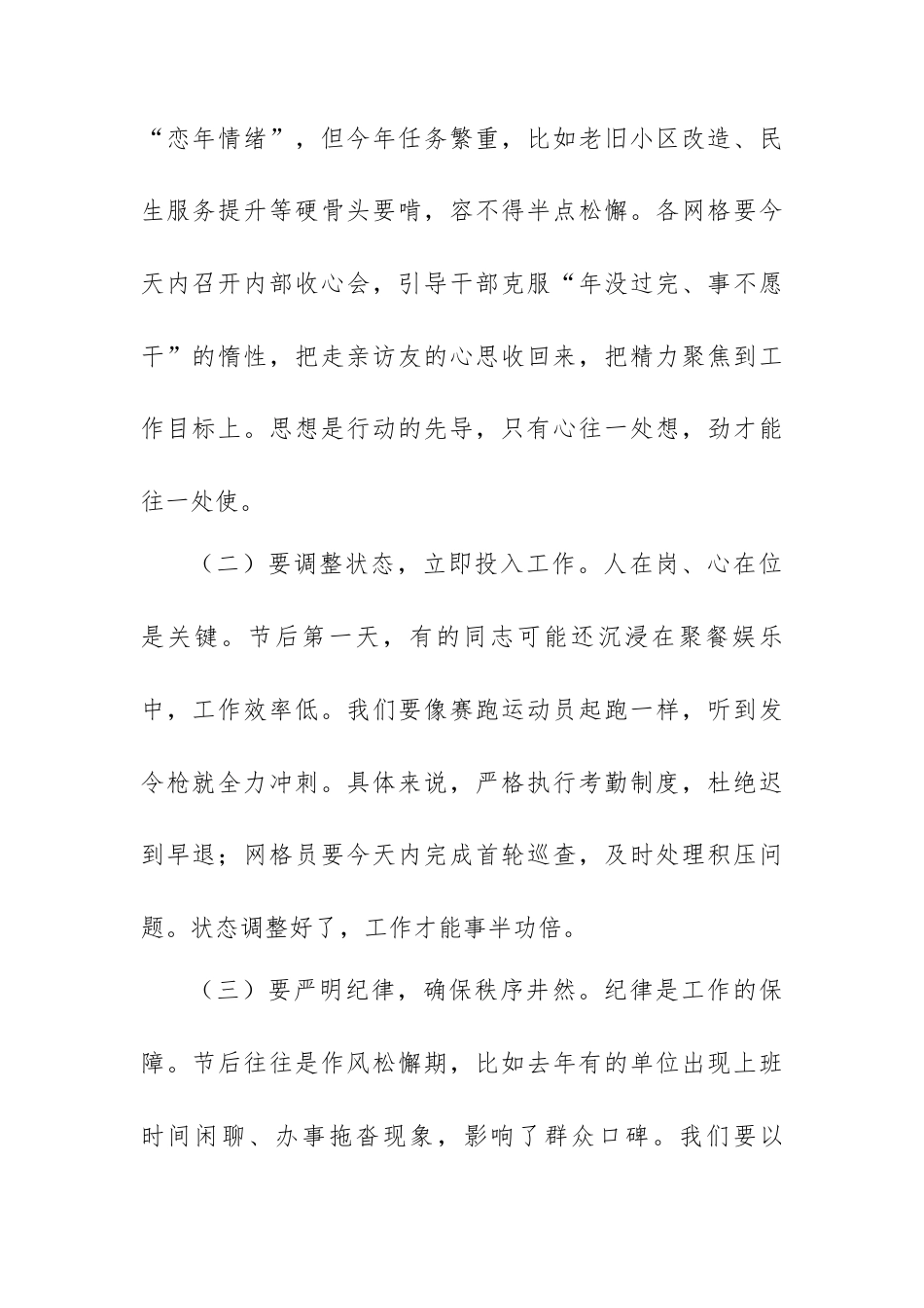 社区主任在2026年春节节后收心会上的讲话提纲.docx_第2页