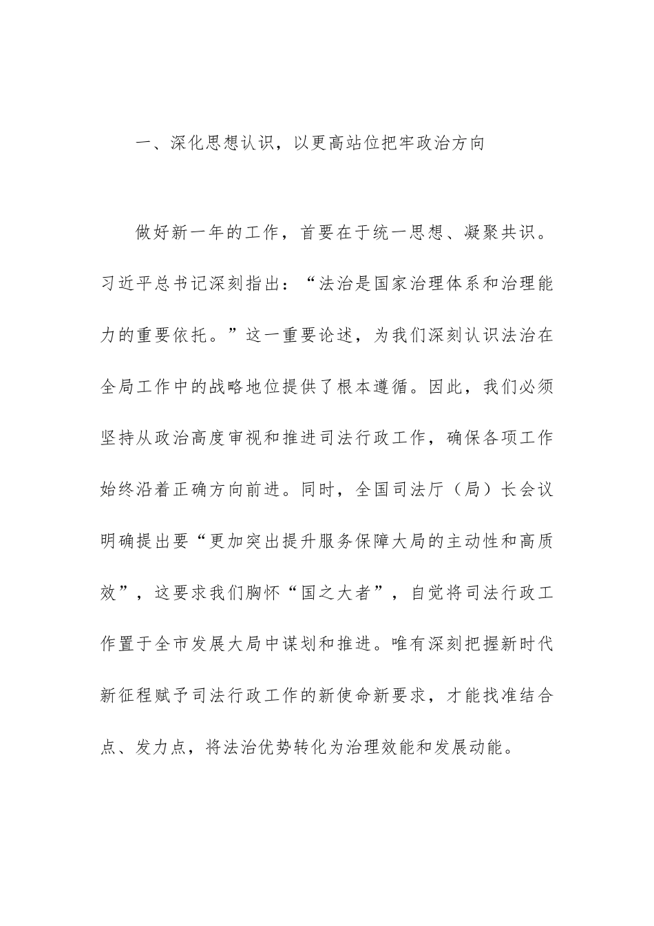 市司法局机关2026年春节节后收心会上的讲话提纲.docx_第2页