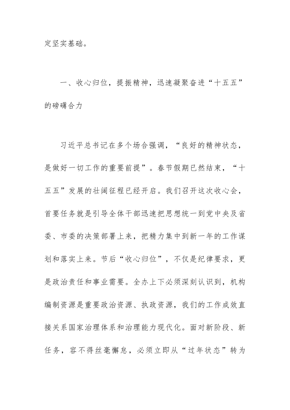在2026年编办春节节后收心会上的讲话提纲.docx_第2页