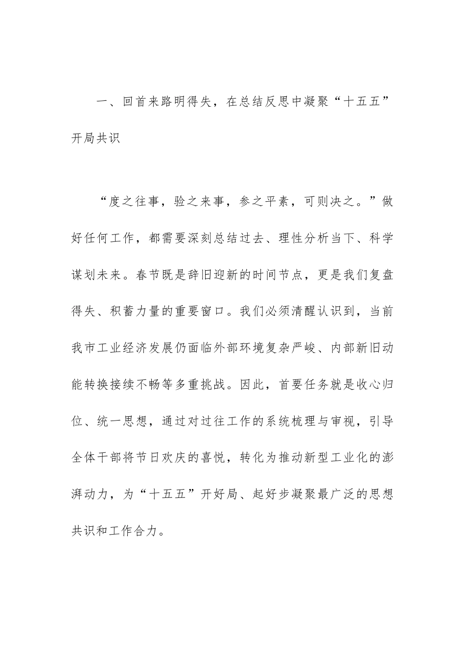 在2026年局机关全体干部春节节后收心会上的讲话.docx_第2页