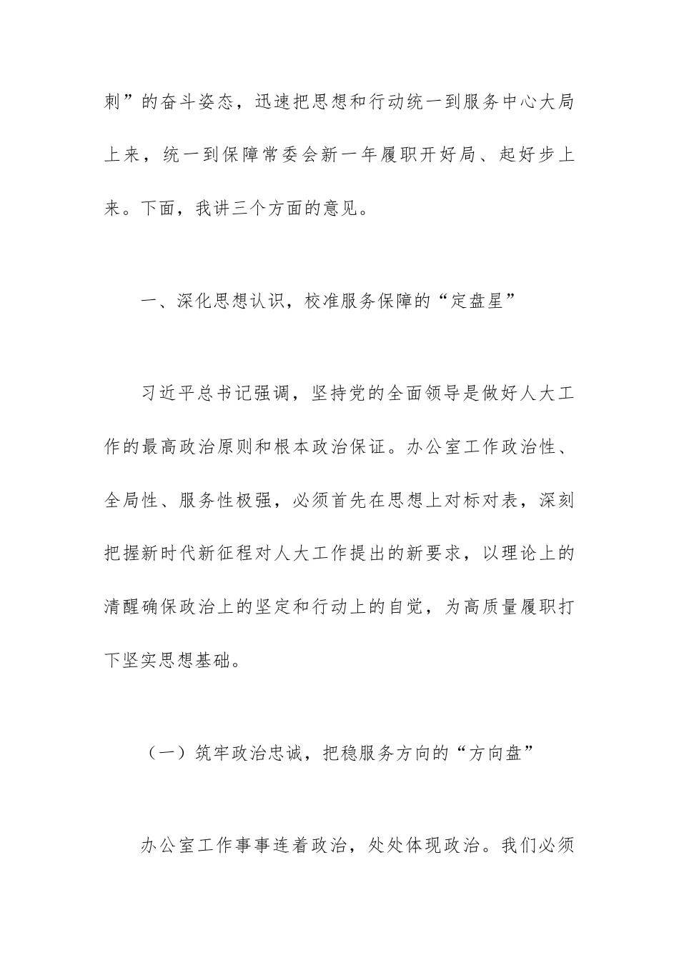 在2026年市人大办公室春节节后收心会上的讲话提纲.docx_第2页