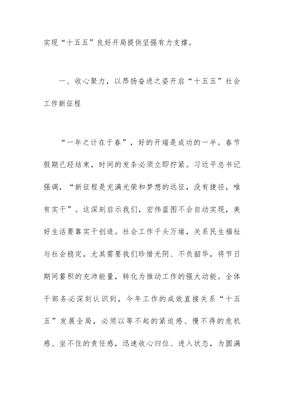 在2026年市委社会工作部机关春节节后收心会上的讲话提纲.docx_第2页
