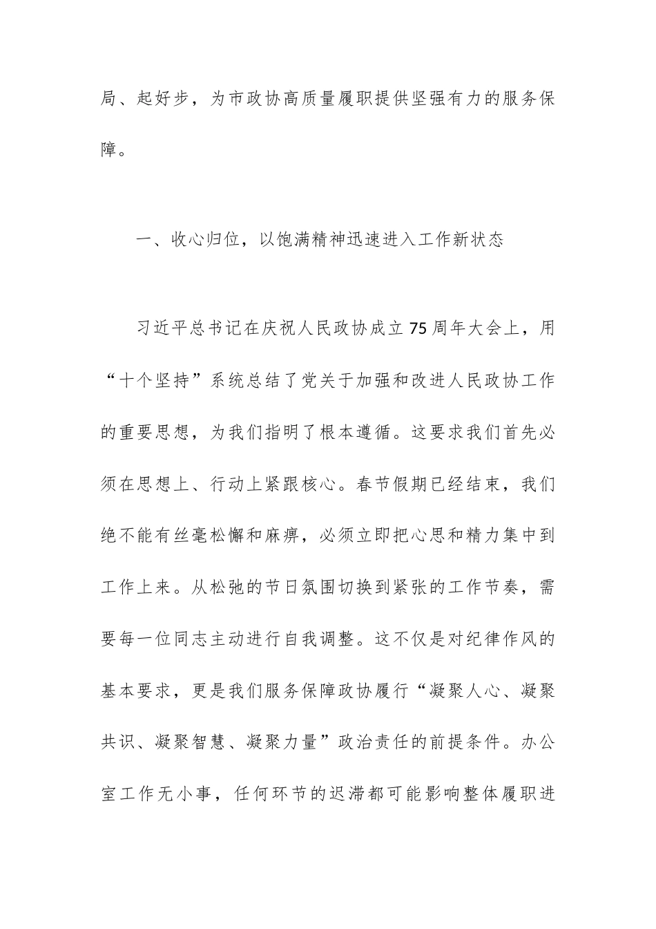 在2026年市政协机关春节节后收心会上的讲话提纲.docx_第2页